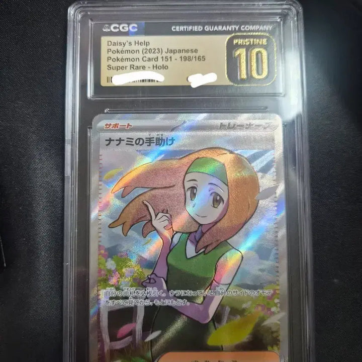 [BUNJANG] Nam Na Ri Do Um Japanese Edition Graded Card / 남나리의도움 일판 CGC10 팝니다