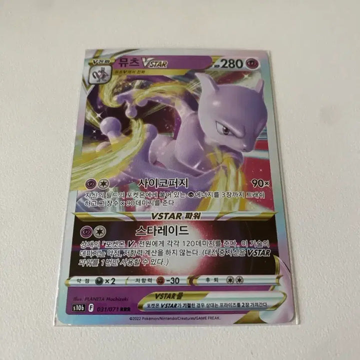 [BUNJANG] Pokemon Card Mewtwo VSTAR / 포켓몬카드 뮤츠 VSTAR
