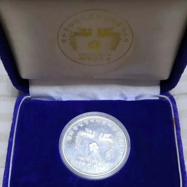 [BUNJANG] Former President Chun Doo-hwan and First Lady Silver Medal / 11대 전두환 대통령 부부 은메달