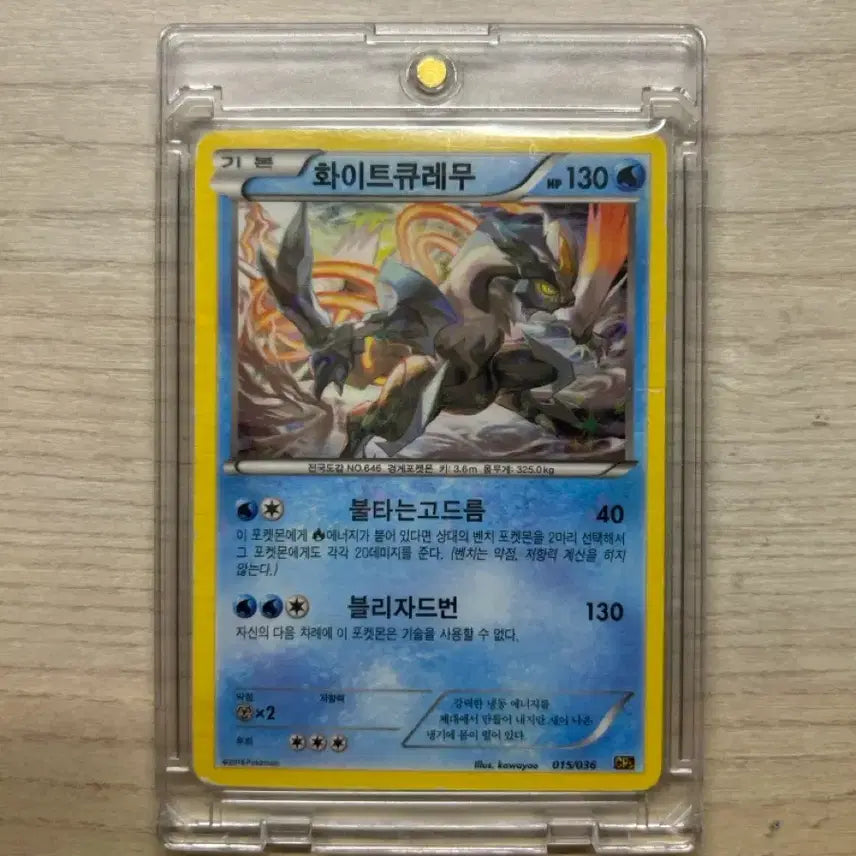 [BUNJANG] Pokemon Card White Kyurem (130) / 포켓몬카드 화이트큐레무 130