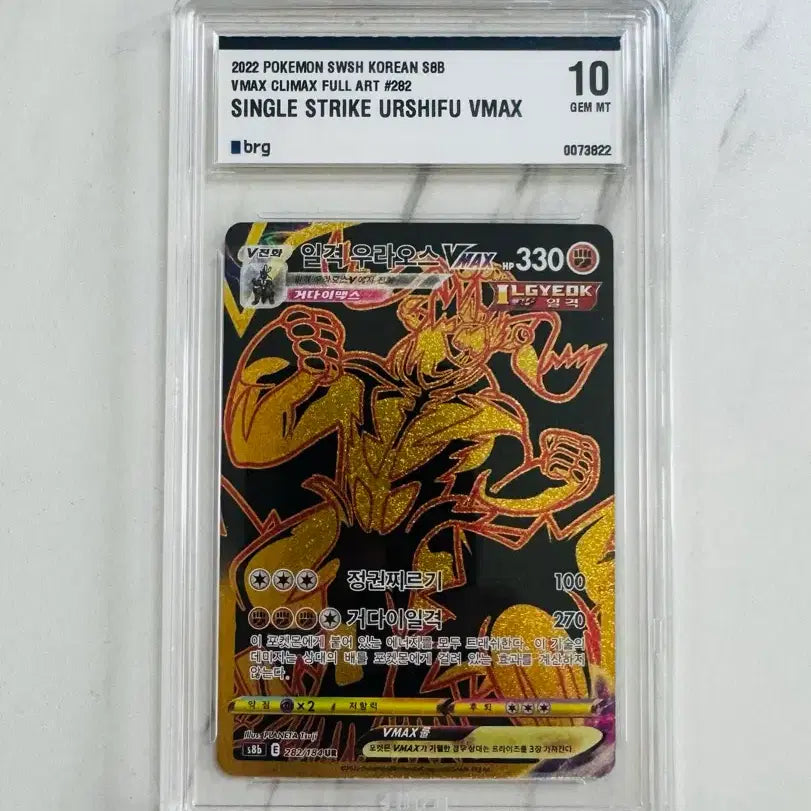 [BUNJANG] Urshifu VMAX Single Strike Card / 포켓몬 일격 우라오스V MAX brg10(급처가