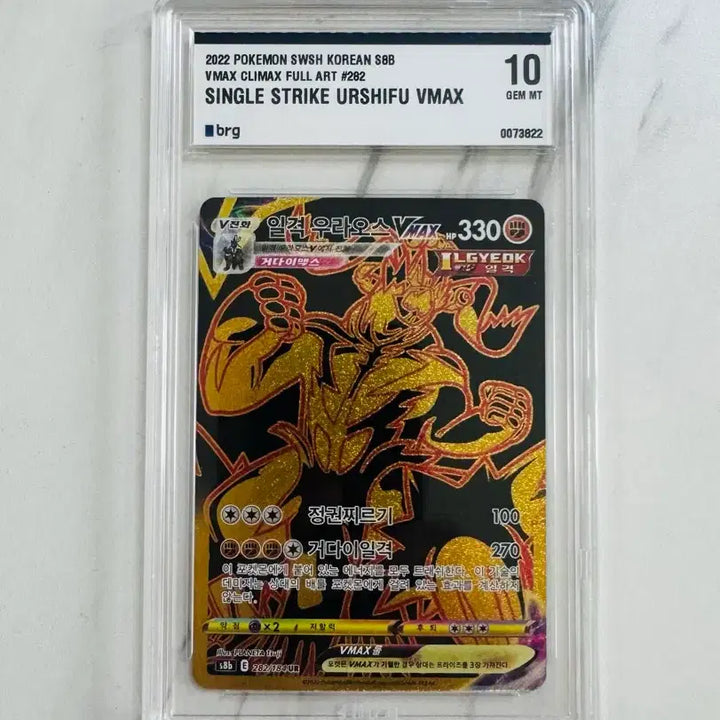 [BUNJANG] Urshifu VMAX Single Strike Card / 포켓몬 일격 우라오스V MAX brg10(급처가