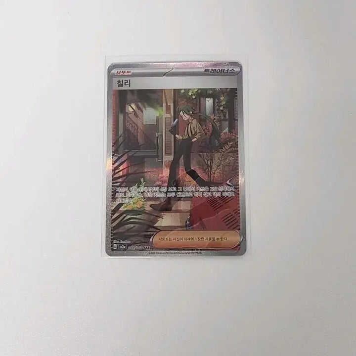 [BUNJANG] Pokemon Support Chili Card / 포켓몬 서포트 칠리 카드 팝니다!