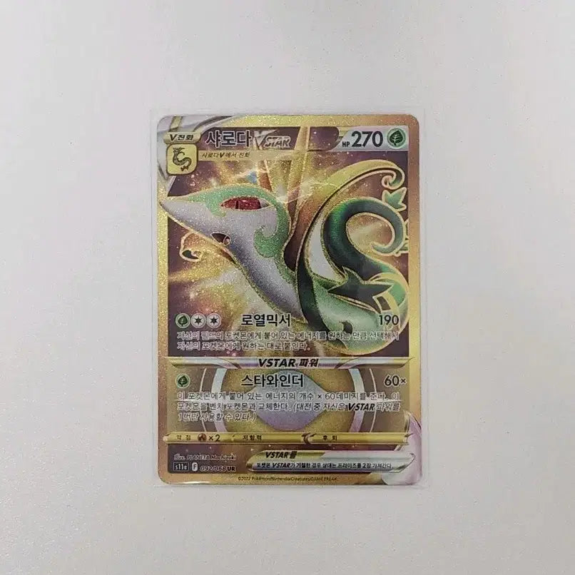 [BUNJANG] Pokémon Serperior Card / 포켓몬 샤로다 카드 팝니다!