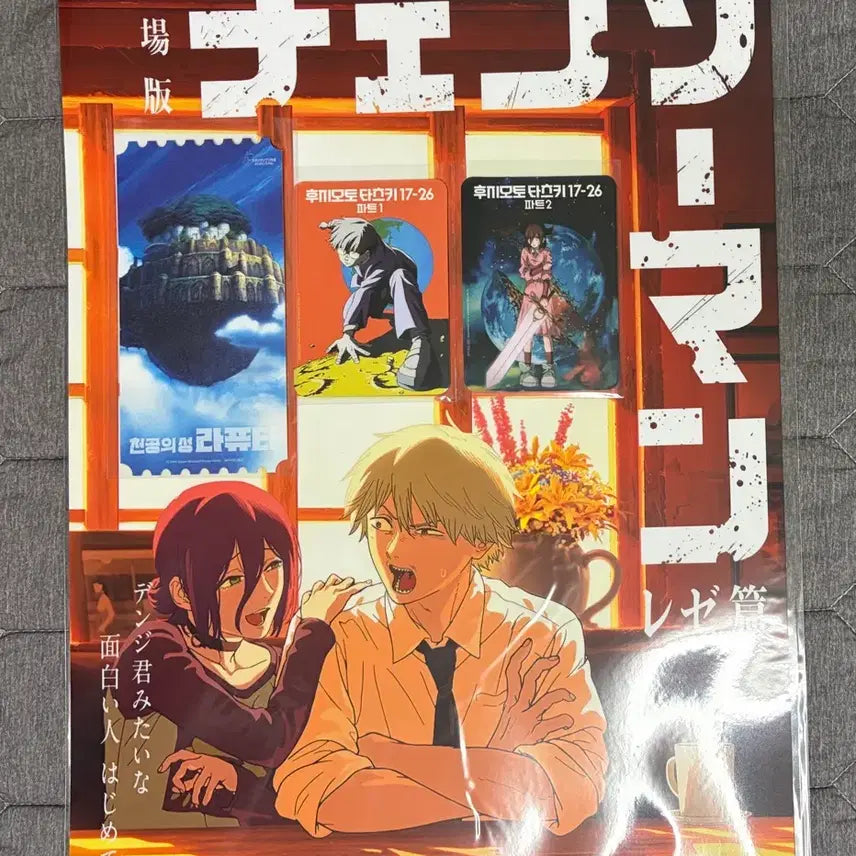 [BUNJANG] Chainsaw Man x Laputa A3 Poster &amp; Megabox Drawing Cards Bundle / 체인소맨 레제편 A3포스터 굿즈 일괄판매