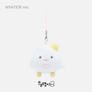 [BUNJANG] Aespa Winter 10cm "Mungtaengi" Doll (Parallel Lines MD) Sealed / 미개봉 에스파 aespa 윈터 뭉탱이 키링 인형