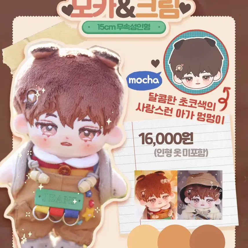 [BUNJANG] Moca 15cm Unaffiliated Plush Doll / 모카 무속성 솜인형 15cm 브라운 갈색 강아지