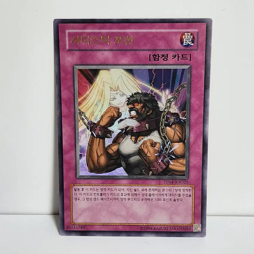[BUNJANG] Yu-Gi-Oh! Sadistic Potion Ultra Rare / 사디스틱 포션 / 울트라레어 / 유희왕