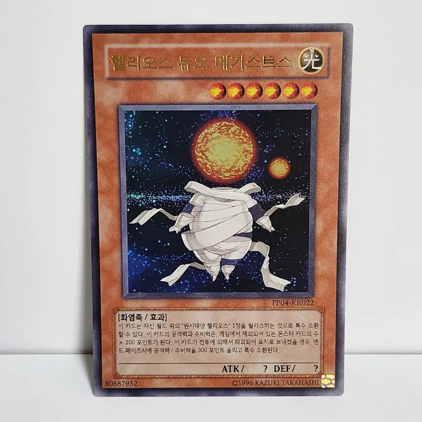[BUNJANG] Helios Megistus Ultra Rare Yu-Gi-Oh! Card / 헬리오스 듀오 메기스트스 / 울트라레어 / 유희왕 A4