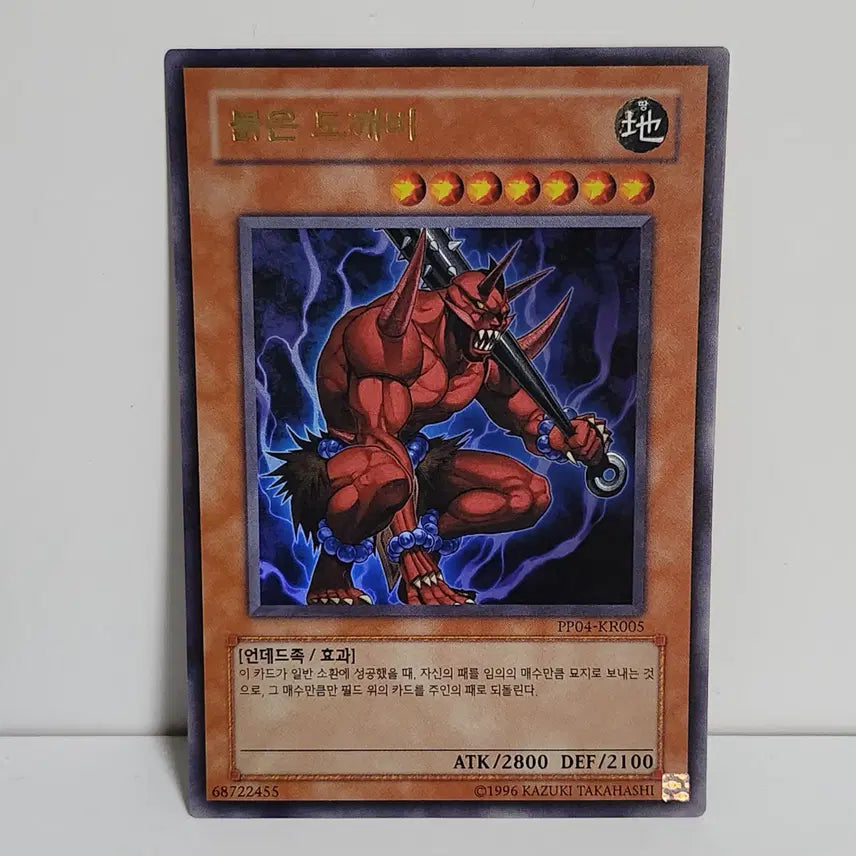 [BUNJANG] Yu-Gi-Oh! Red Ogre Ultra Rare / 붉은 도깨비 / 울트라레어 / 유희왕