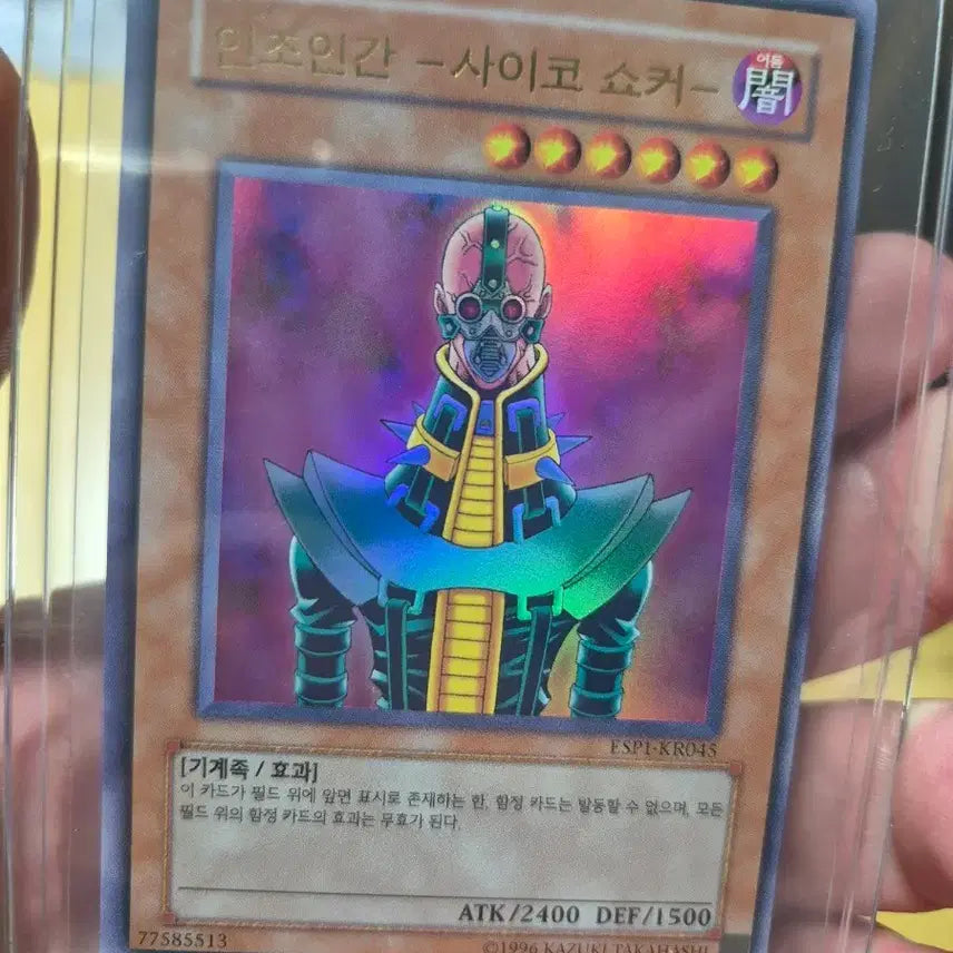 [BUNJANG] Invader Psycho Shocker Ultra Rare Card / 인조인간 사이코 쇼커 울트라레어