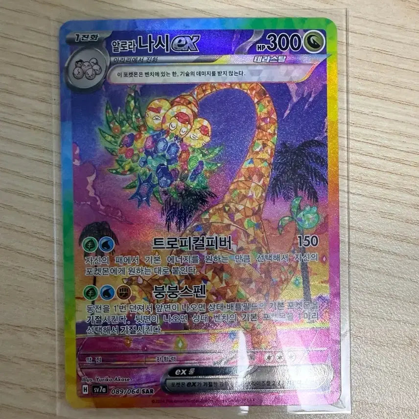 [BUNJANG] Alola Nashi ex sar / 알로나 나시 ex sar