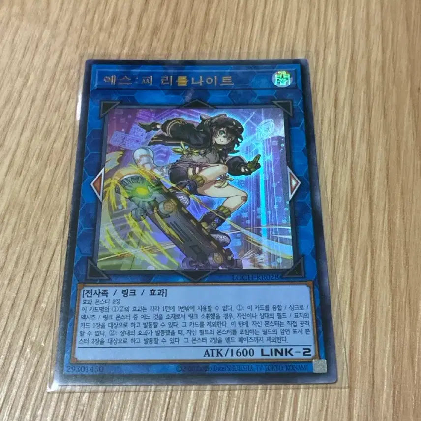 [BUNJANG] Yu-Gi-Oh! ESP Little Knight Ultimate Rare / 유희왕 에스피 리틀나이트 울레 판매합니다.
