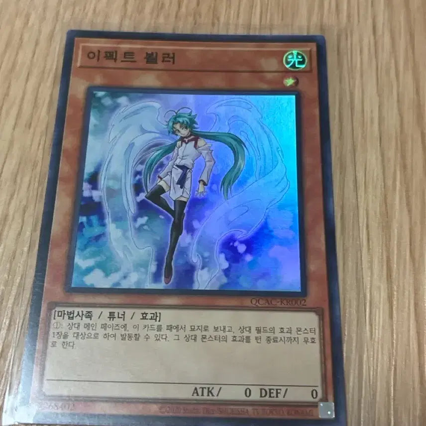 [BUNJANG] Yu-Gi-Oh! Effect Veiler Super Rare / 유희왕 유희왕 이펙트 뵐러 슈레 판매합니다.