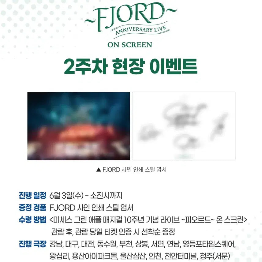 [BUNJANG] Mrs. GREEN APPLE Fjord Lucky Draw Bundle Set / 미세스그린애플 피요르드 2주차특전 일괄