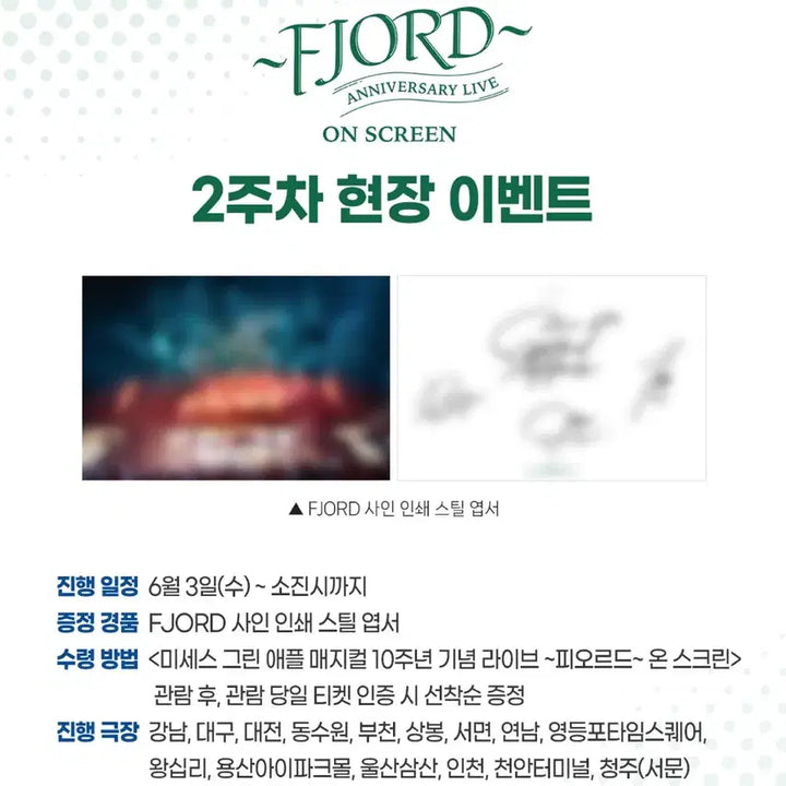 [BUNJANG] Mrs. GREEN APPLE Fjord Lucky Draw Bundle Set / 미세스그린애플 피요르드 2주차특전 일괄