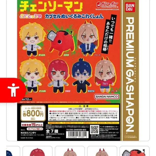 [BUNJANG] Chainsaw Man Power Bandai Namco Gacha Plush / 체인소맨 파워 반다이남코 가챠 인형