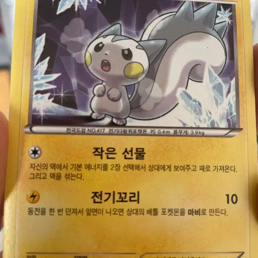 [BUNJANG] 2013 Pachirisu BW Vintage Pokémon Card / 2013년 파치리스 bw 고전카드 빈티지카드 포켓몬카드