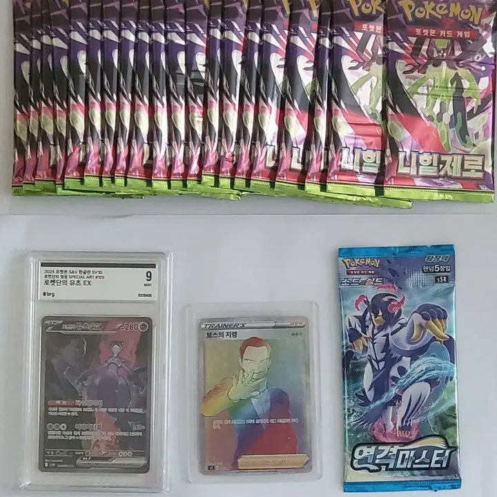 [BUNJANG] Pokémon TCG Cards Bundle: Nihil Zero Packs, Rapid Strike Master Pack, Rocket&