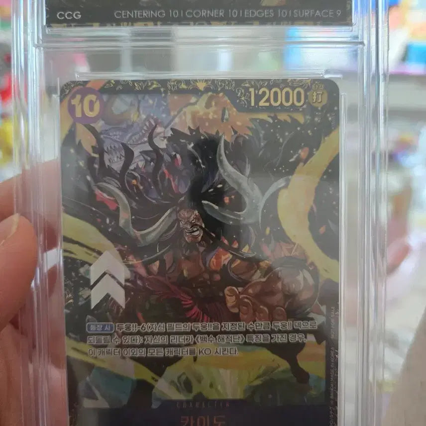 [BUNJANG] One Piece Card Kaido CCG10 / 원피스 카드 카이도 ccg10