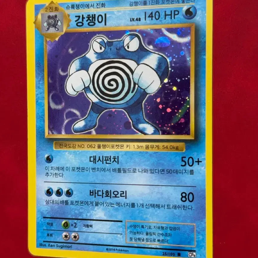 [BUNJANG] Pokemon 20th Anniversary Holo Card - Kangchengy / 포켓몬 고전 홀로 카드 20주년 강챙이 cp6