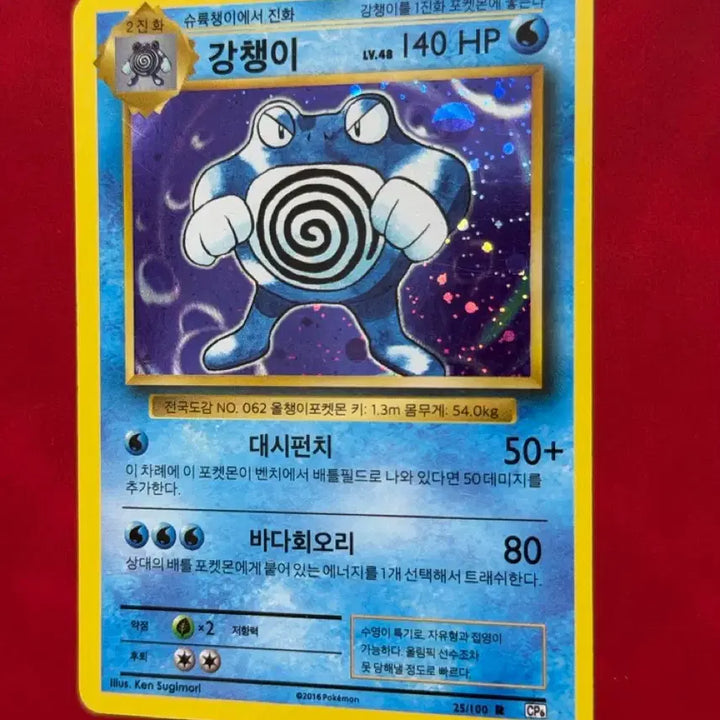 [BUNJANG] Pokemon 20th Anniversary Holo Card - Kangchengy / 포켓몬 고전 홀로 카드 20주년 강챙이 cp6