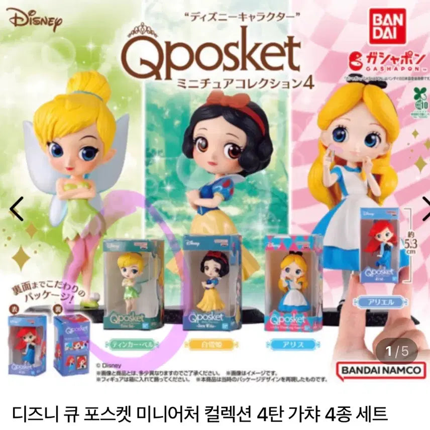 [SOLD OUT] 디즈니 큐포스켓4 가챠 팅커벨 판매