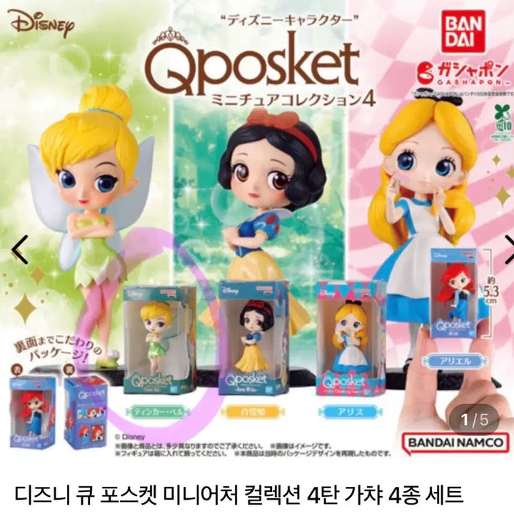 [BUNJANG] Disney Q Posket Tinkerbell Figure / 디즈니 큐포스켓4 가챠 팅커벨 판매