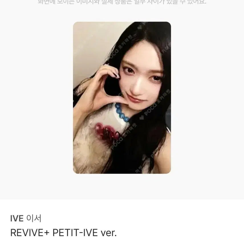 [BUNJANG] IVE Leeseo Photocard REVIVE+ PETIT-IVE Version / 아이브 이서 포토카드 REVIVE+ PETIT-IVE ver.