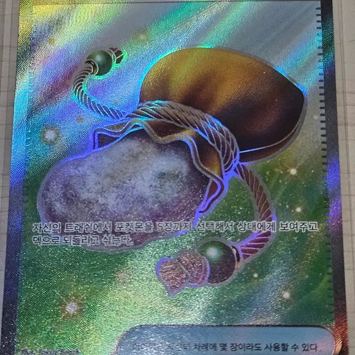 [BUNJANG] Pokemon Card Sacred Ash SR / 포켓몬 카드 아이템 성스러운 분말 SR