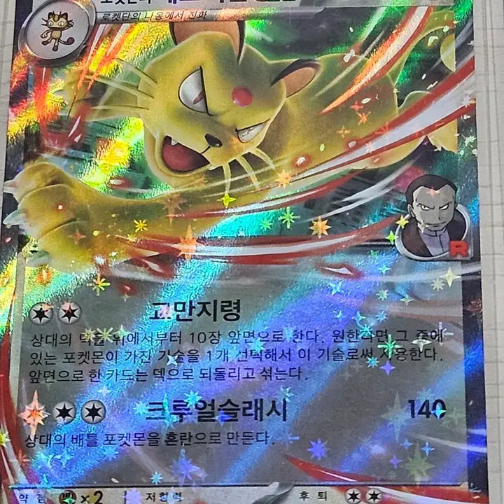 [BUNJANG] Pokemon Persian EX Rocket&