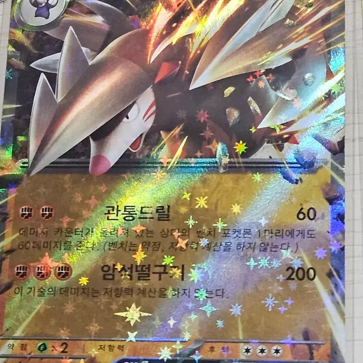 [BUNJANG] Pokemon Moldew EX RR Trading Card / 포켓몬 카드 몰드류 EX RR