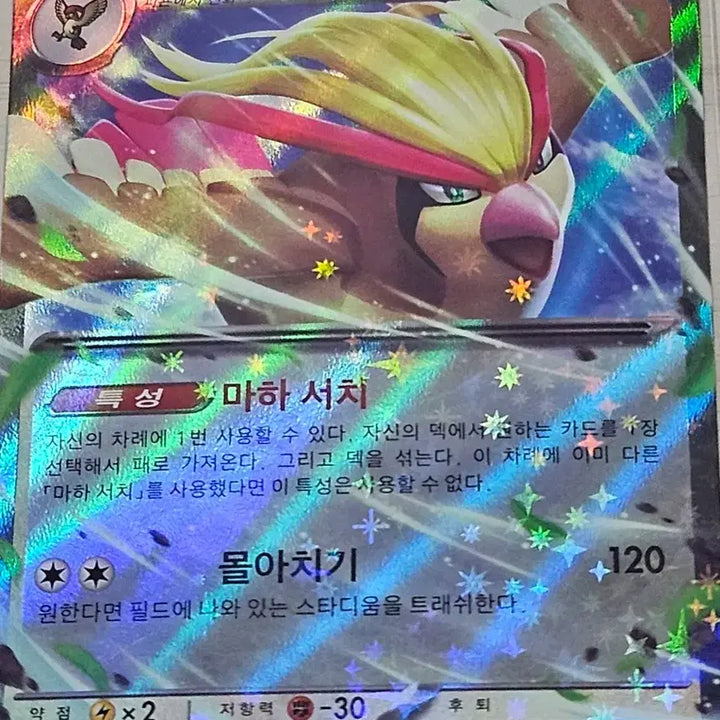 [BUNJANG] Pokemon Pidgeot EX RR Trading Card / 포켓몬카드 피죤투 EX RR