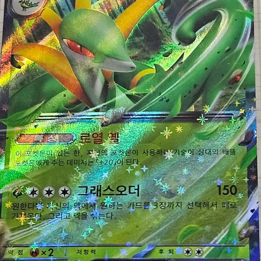[BUNJANG] Serperior ex RR Pokemon Card / 포켓몬 카드 샤로다ex RR