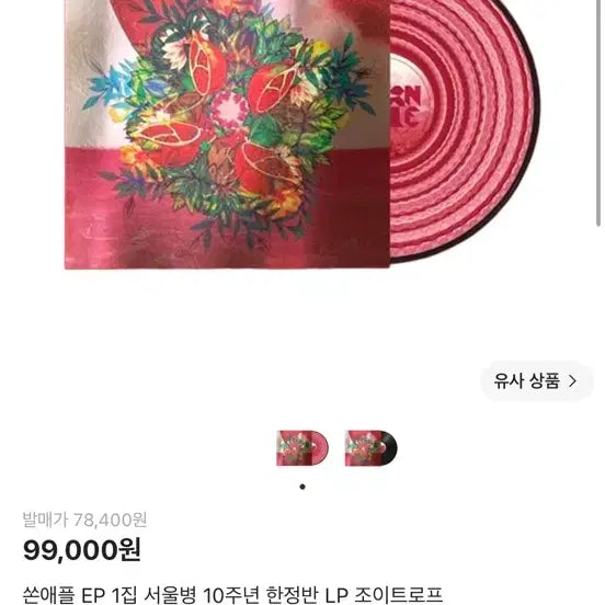 [BUNJANG] Thornapple Limited Edition LP (Sealed) / 서울병lp (한정반) 미개봉