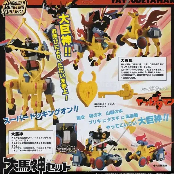 [BUNJANG] Time Bokan Series Yattodetaman Daimashin Set / SMP 타임보칸 시리즈 얏토데타맨 대마신 세트
