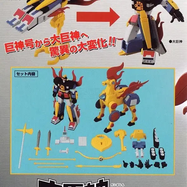 [BUNJANG] Time Bokan Series Yattodetaman Daimashin Set / SMP 타임보칸 시리즈 얏토데타맨 대마신 세트