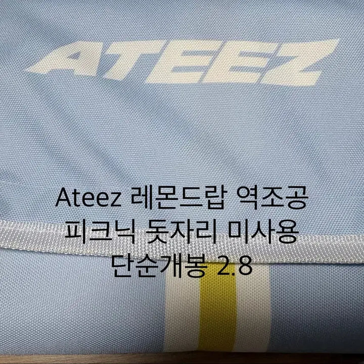 [BUNJANG] ATEEZ Picnic Set / 에이티즈 역조공 피크닉