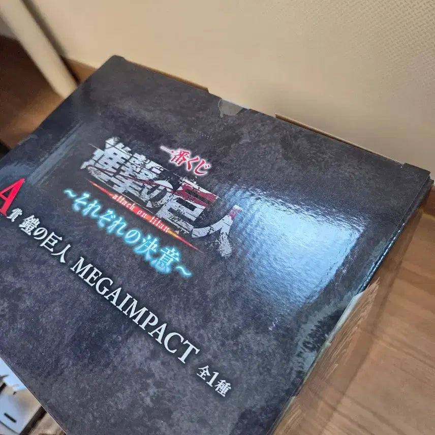 [SOLD OUT] 진격의거인 제일복권 갑옷거인 A상 피규어, 초코노코 거인 풀세트, 에렌