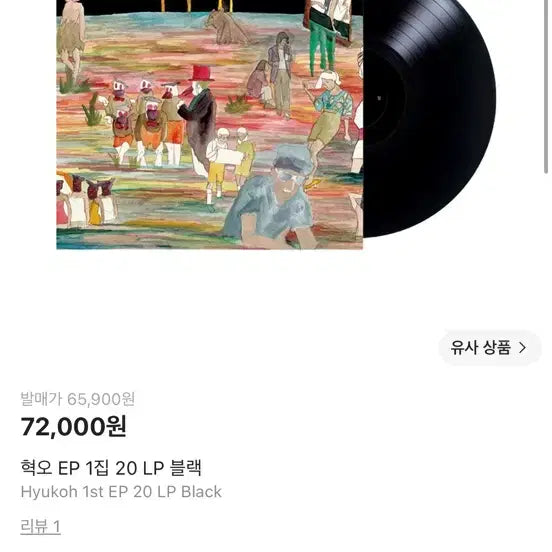 [BUNJANG] Hyukoh 20 LP (Black, Sealed) / 혁오 20lp 미개봉