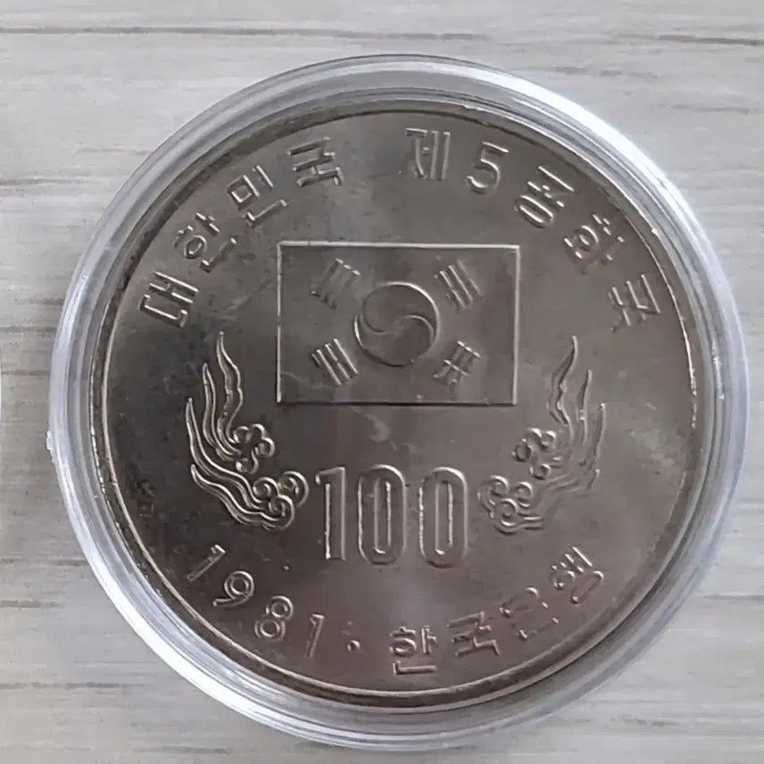 [BUNJANG] 1981 5th Republic of Korea 100 Won Commemorative Coin / 1981년 제5공화국 100원 기념주화