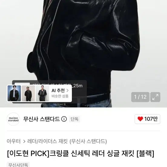 [BUNJANG] Unstandard Crinkle Single Leather Jacket L / 무탠다드 크링클 싱글 레더 자켓 L