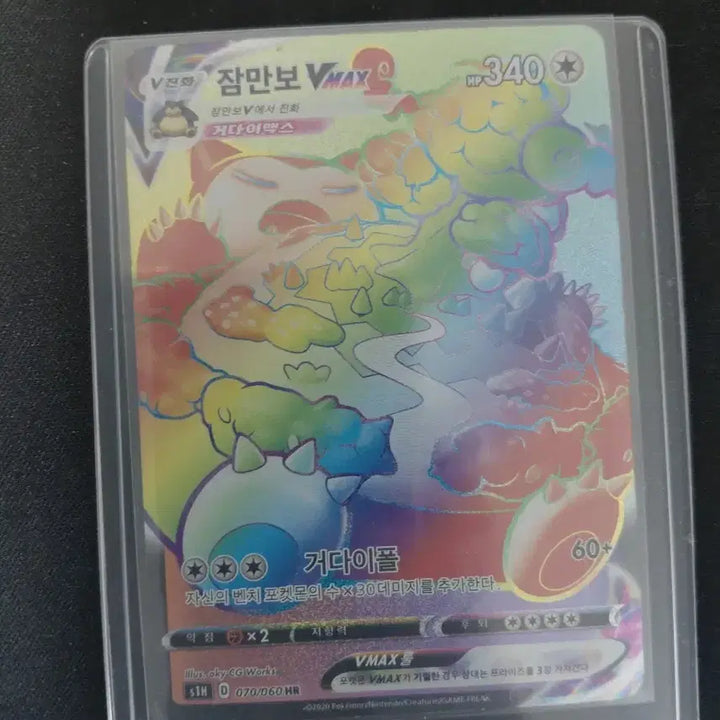 [BUNJANG] Snorlax VMAX HR Rainbow Rare Card / 잠만보 VMAX HR 카드
