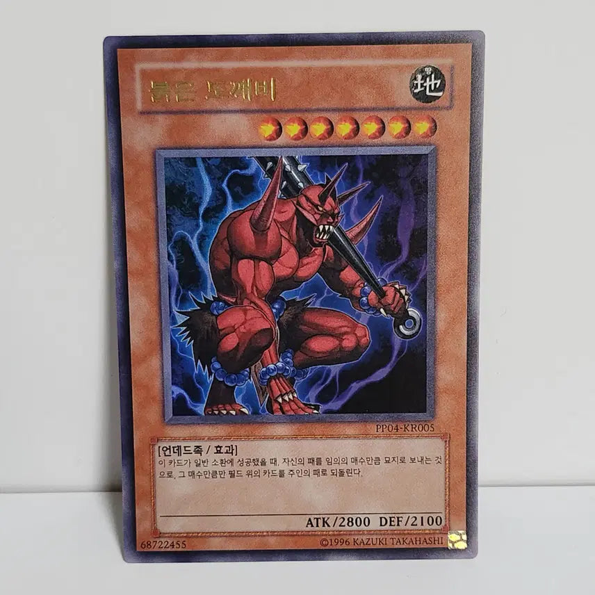 [BUNJANG] Yu-Gi-Oh! Red Goblin (PP04-KR005) Ultra Rare / 붉은 도깨비 (PP04-KR005) 울트라레어 / 유희왕