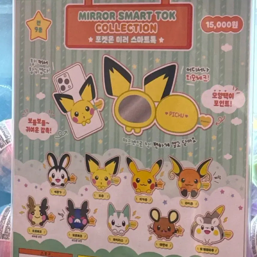 [BUNJANG] Pokemon Mirror Smart Tok / 포켓몬 미러 스마트톡 원가판매