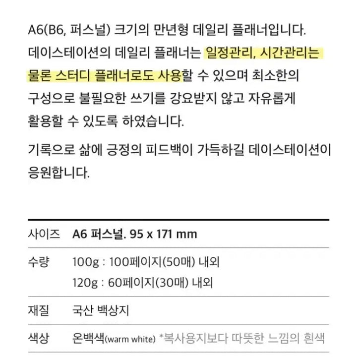[SOLD OUT] 데이스테이션 A6 B6 데일리 타임테이블 그리드 6공 속지 6세트