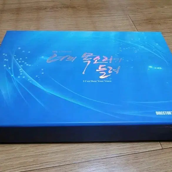 [BUNJANG] I Hear Your Voice DVD / DVD 드라마 너의 목소리가 들려 (블루레이 아님) 팝니다.
