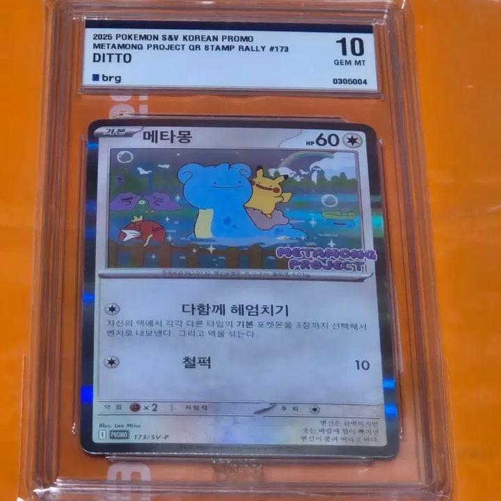 [BUNJANG] Pokemon Metamon Project BRG10 Pikachu Charizard Trading Card / 메타몽 프로모 BRG10 포켓몬 카드 피카추  리자몽