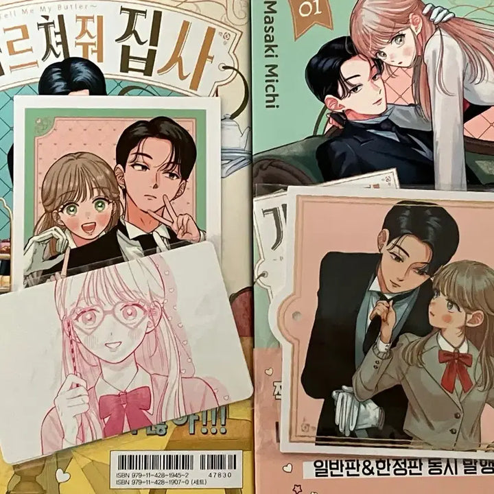 [BUNJANG] Teach Me, Master! Vol. 1 &amp; 2 First Edition Set / (개봉) 가르쳐줘 집사 1권 2권 초판 특전