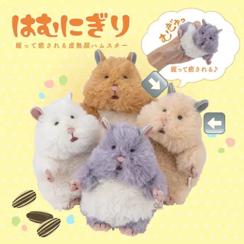 [BUNJANG] Hamunigiri Kinako Hamster Plush Toy (Sealed) / 현물바로배송 정품 하무니기리 키나코 햄스터인형 햄니기리